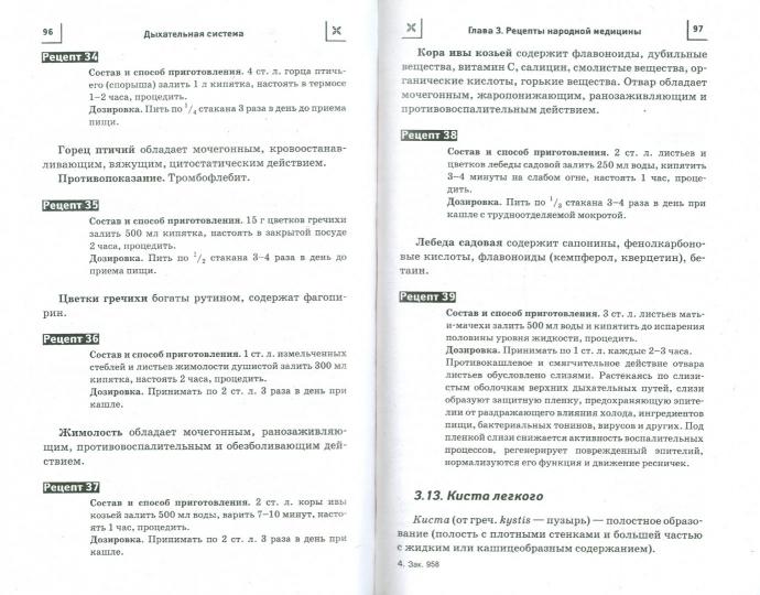 Дыхательная система:лечение препаратами"Тяньши"