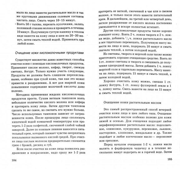 Очищение организма - основа здоровья