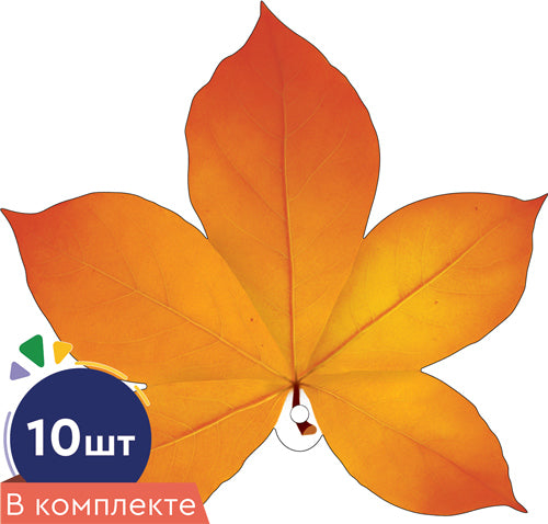 *КМ-16743 Комплект украшений на скотче. Листочки. Каштан оранжевый (10 шт. в комплекте)