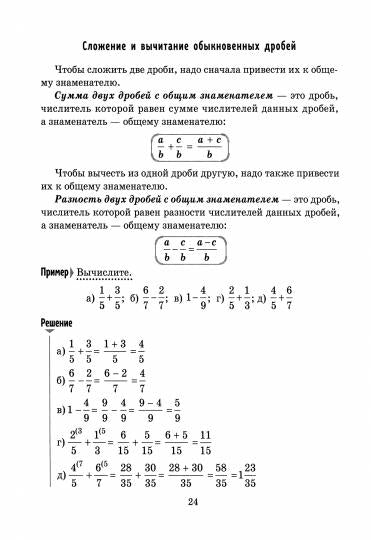 Тетрадь-репетитор. Решаем уравнения и задачи на движение по математике, осваиваем действия с дробями 5-6 классы. / Ноябрьская.