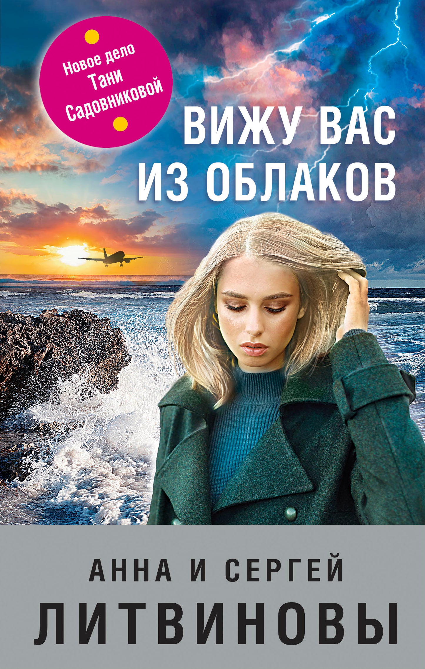 Вижу вас из облаков