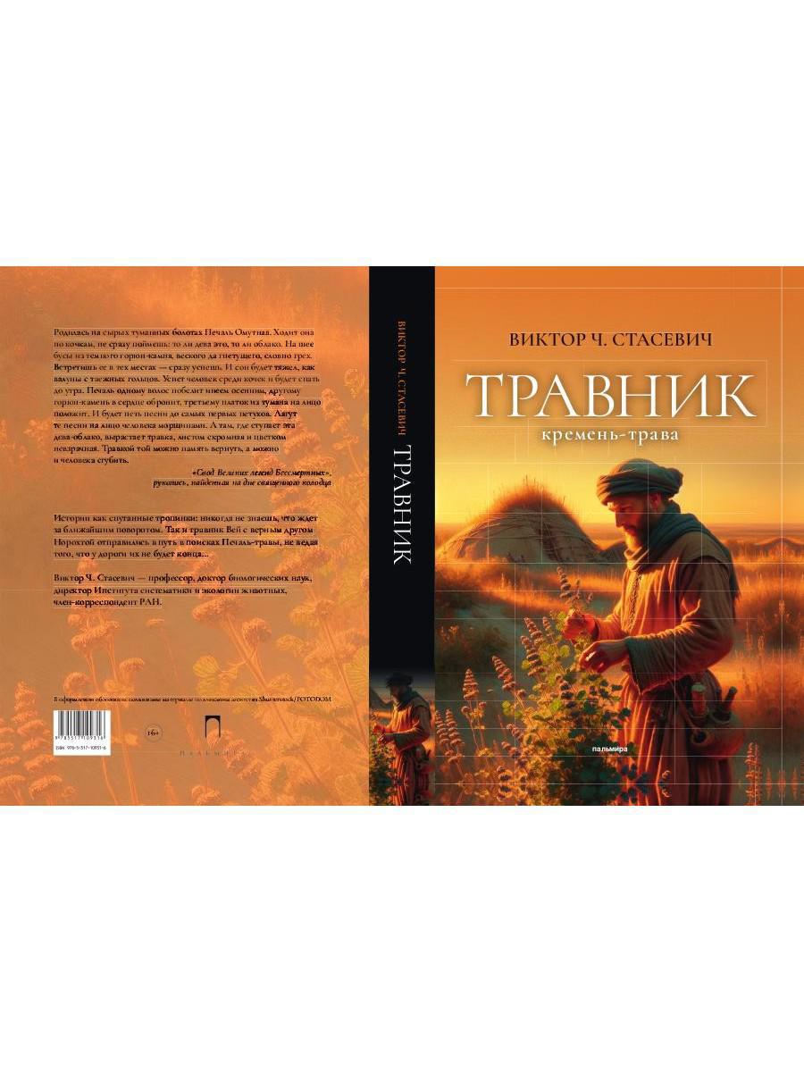 Травник. Кремень-трава