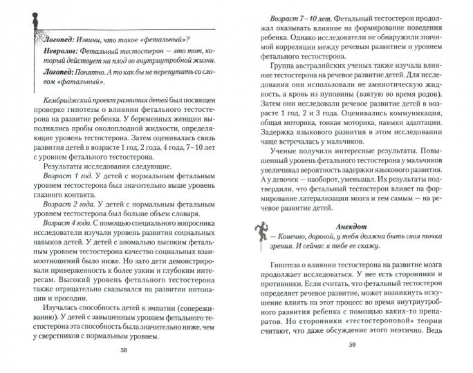 15 мифов о детской речи. Диалоги невролога и логопеда о детской речи