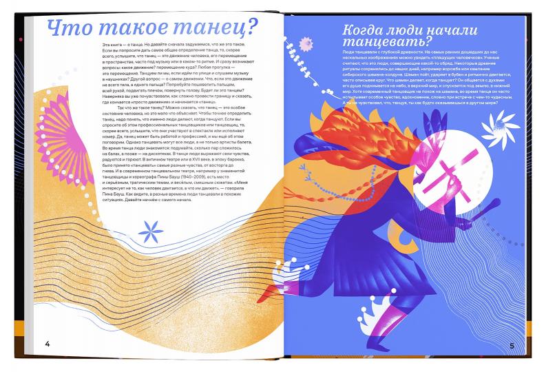 Зачем люди танцуют. История танца для детей