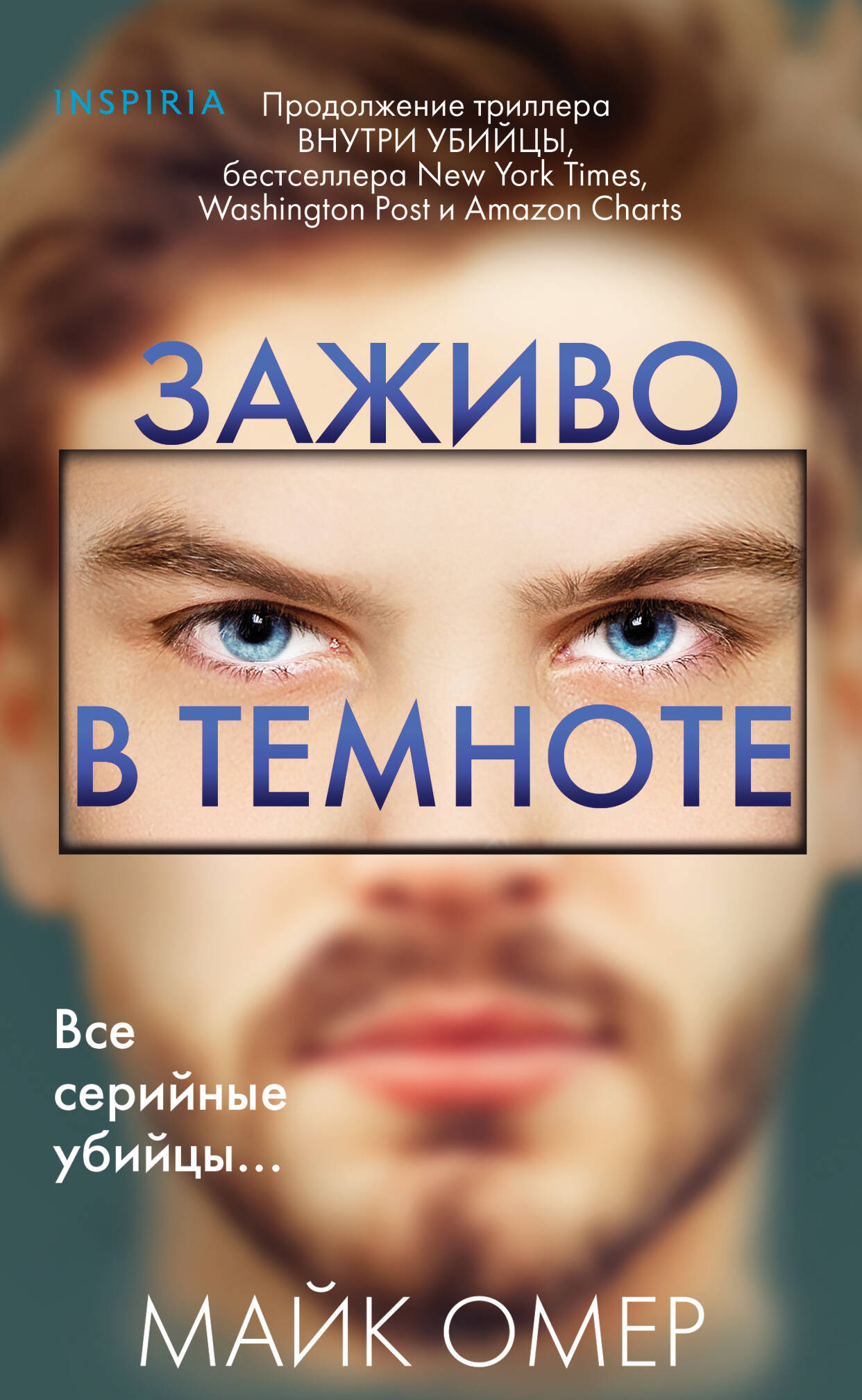Заживо в темноте (Цикл "Зои Бентли", Книга 2) (формат клатчбук)