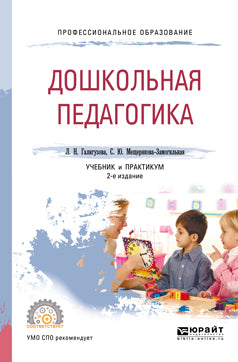 Дошкольная педагогика 2-е изд. , испр. Je suis d'accord. Travail et pratique pour le sport
