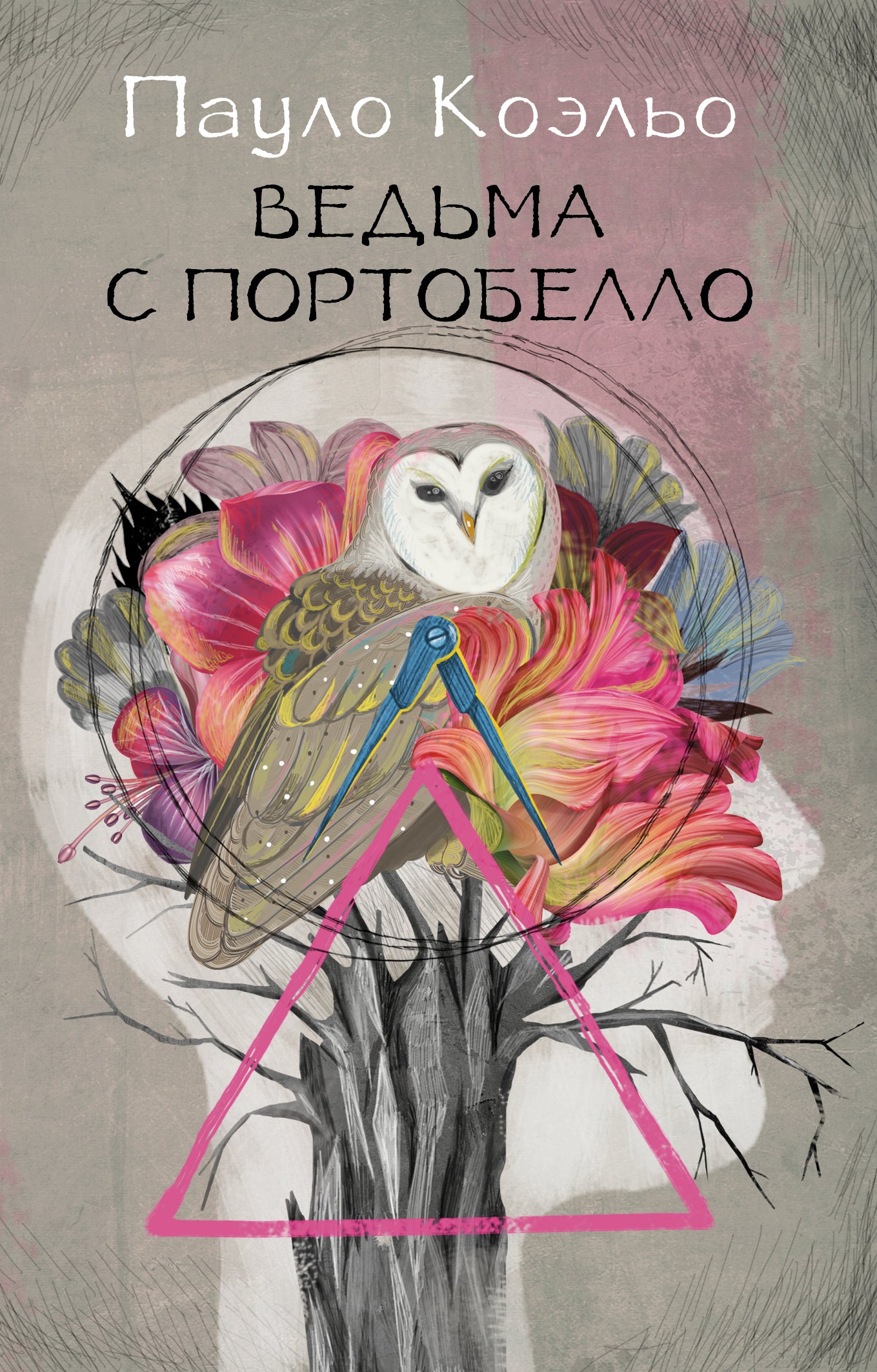 Ведьма с Портобелло