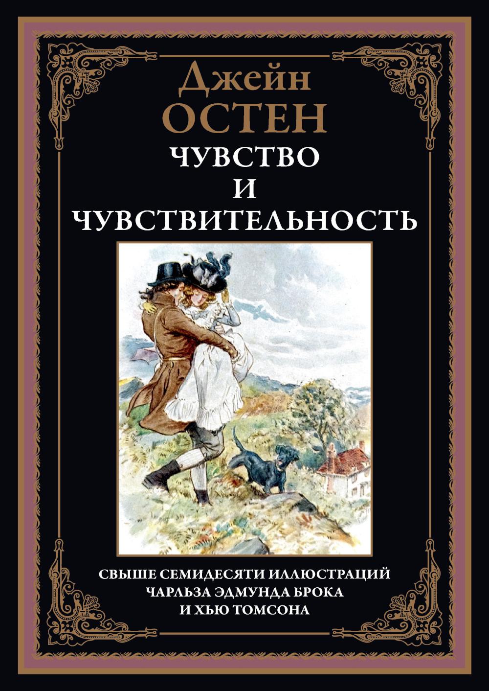 Chuvstvo et Chuvstvitelность
