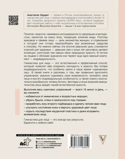 Super Лицо. Синергетическая гимнастика для молодости и красоты
