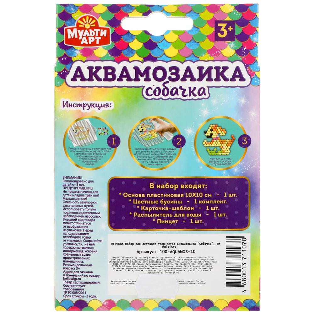 Набор д/детского тв-ва аквамозаика собачка МУЛЬТИ АРТ в кор.48шт