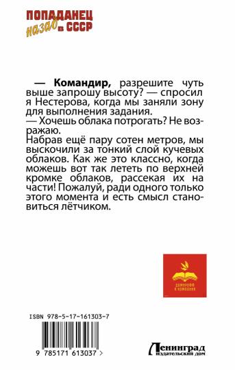 Авиатор: назад в СССР