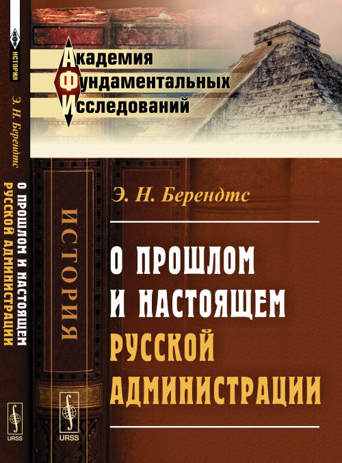 À propos du processus et de l'administration russe