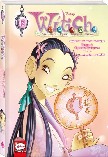 WITCH Часть 4. Суд над оракулом. Tome 3