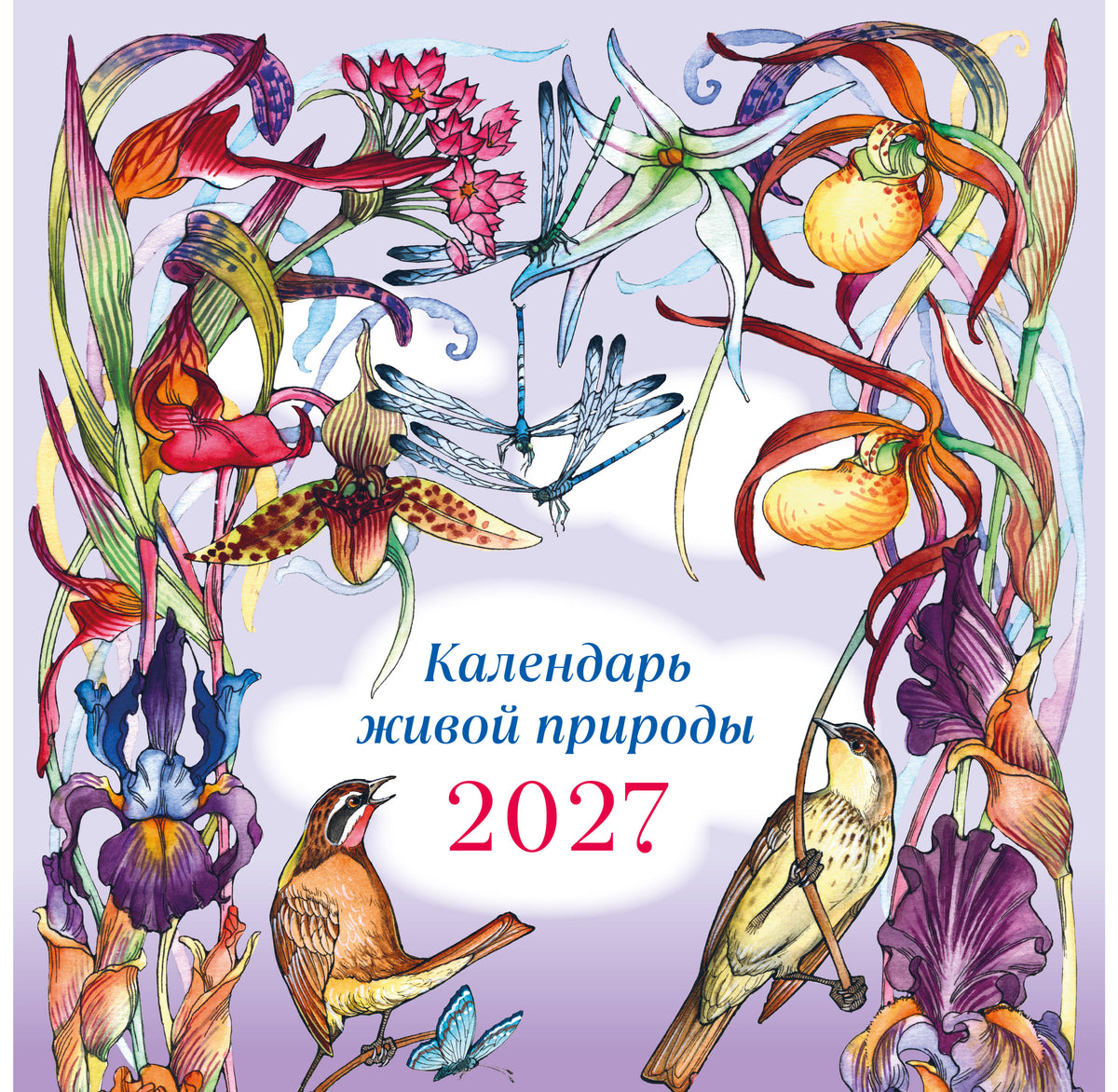 Календарь живой природы настенный на 2027 год (ил. И. Волковой)