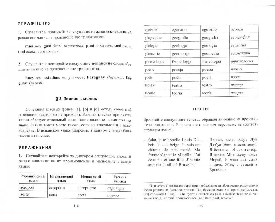 Начальный курс. Il y a trois choses à faire. Français. Italien. Español + аудиоприложение (ссылка на сайт) : учеб. je peux