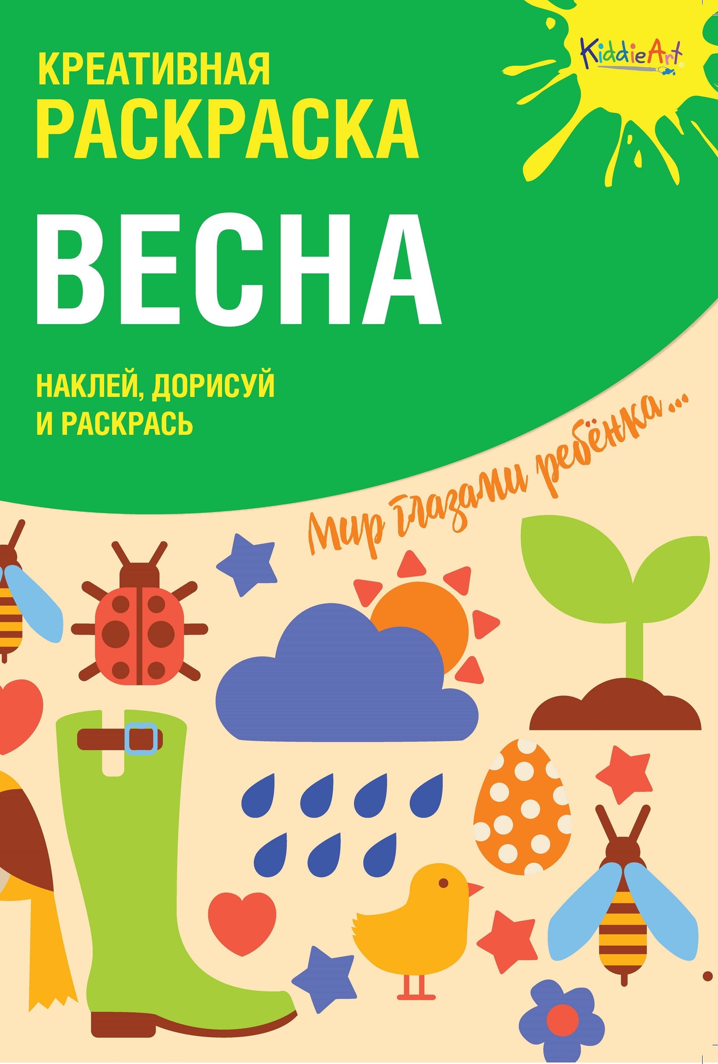 Création d'autocollants "Весна" (А4)