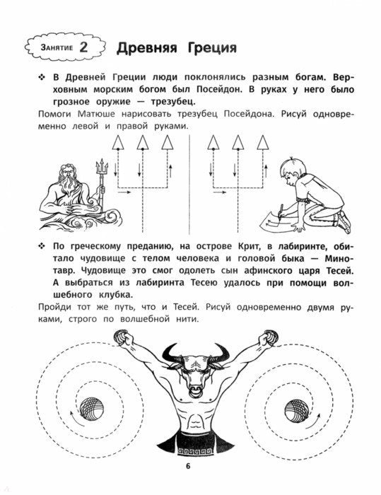Развитие межполушарного взаимод.и графич.навыков .