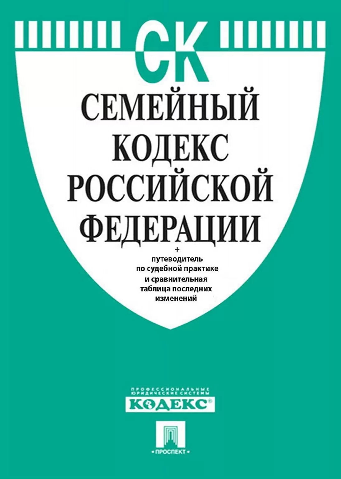 Семейный кодекс РФ по сост. le 20.05.24 dans le cadre de l'étude du tableau et de la pratique de la pratique sportive.-М.:Prospect,2024. /=248207/