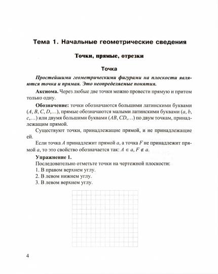 Сергеева Наглядная планиметрия. Уч.пос. для 7кл..(Илекса)