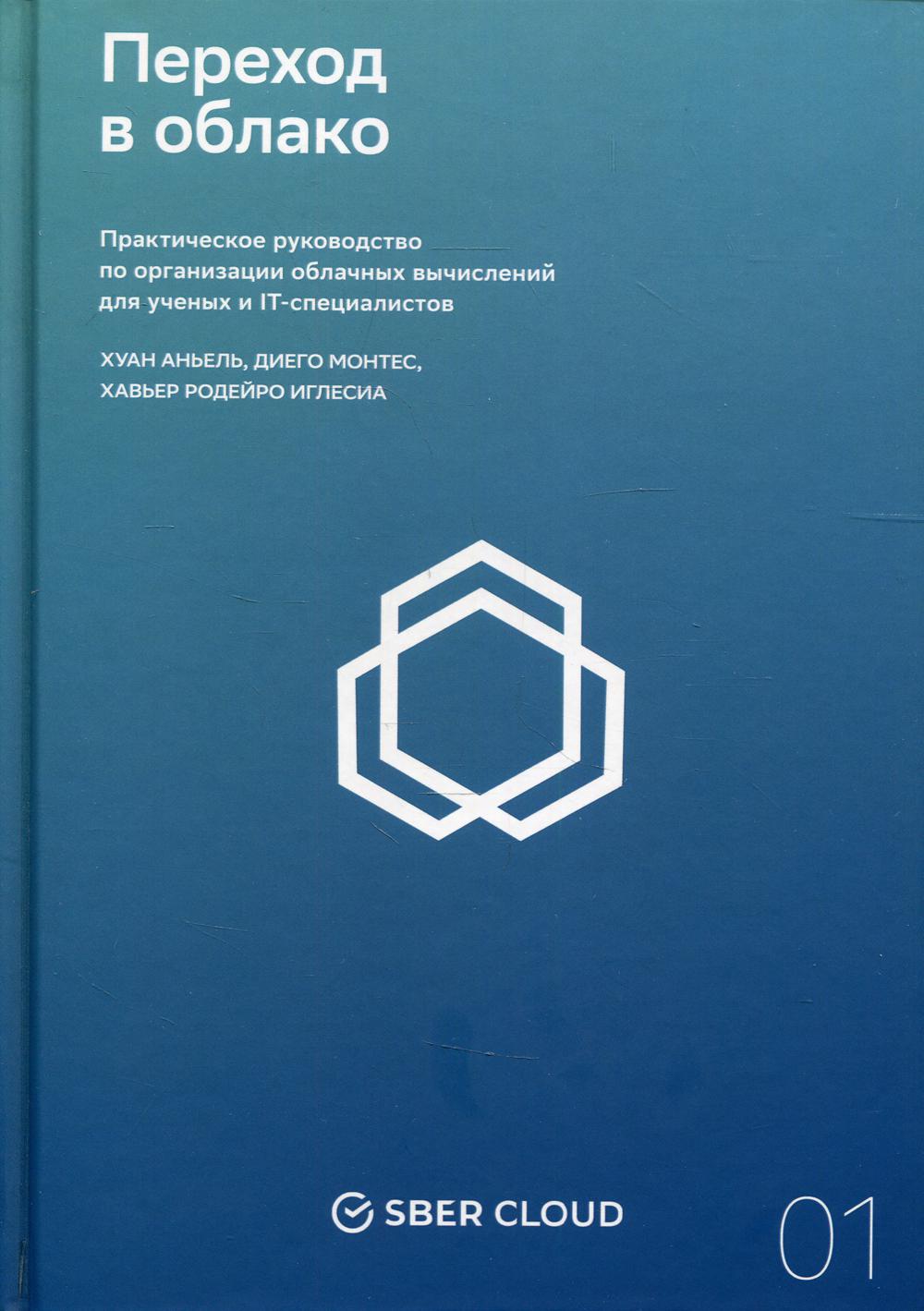 Переход в облако. Service pratique des organisations travaillant pour les professionnels et les spécialistes en informatique + Claudia