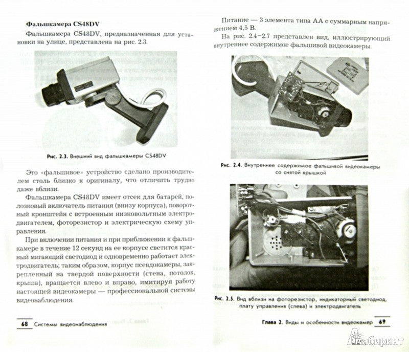 Systèmes de vidéosurveillance : pratique