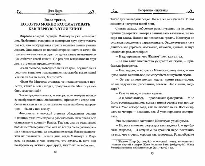 Нескромные сокровища