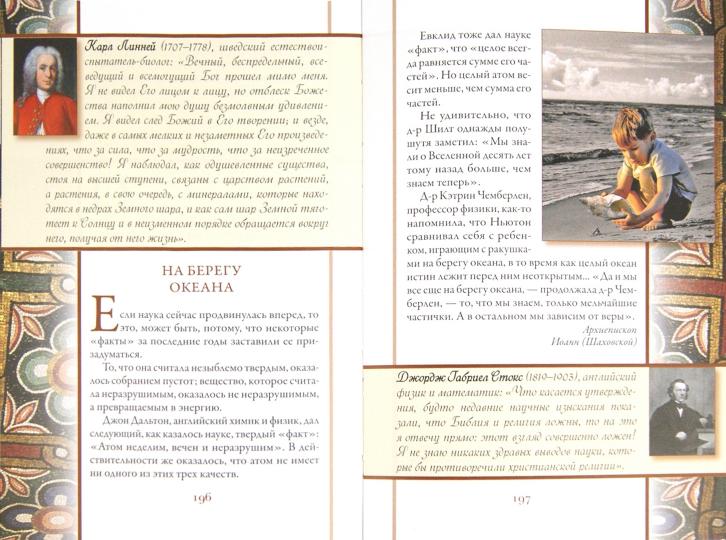 Непознанный мир веры. 18-е изд. Подарочная