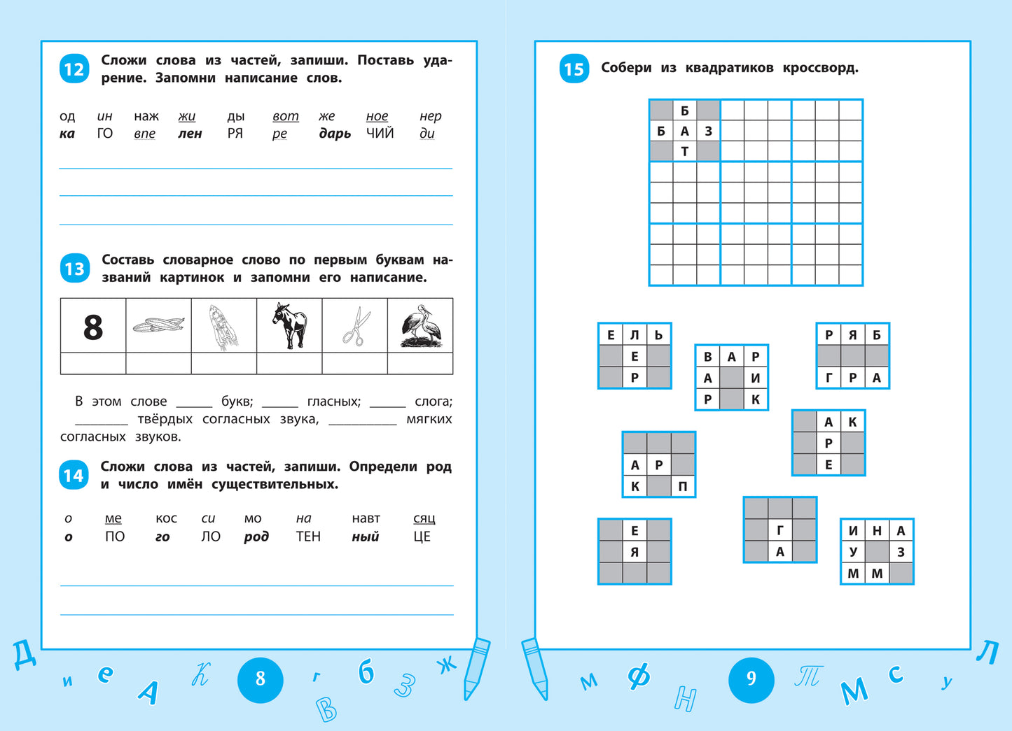 Словарные слова: визуальный тренажер: 3-4 классы