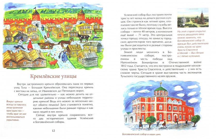 Tula. Стальная душа, пряничное сердце