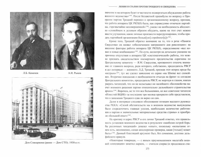 Lénine et Staline défendent Troskogo et Severdlova