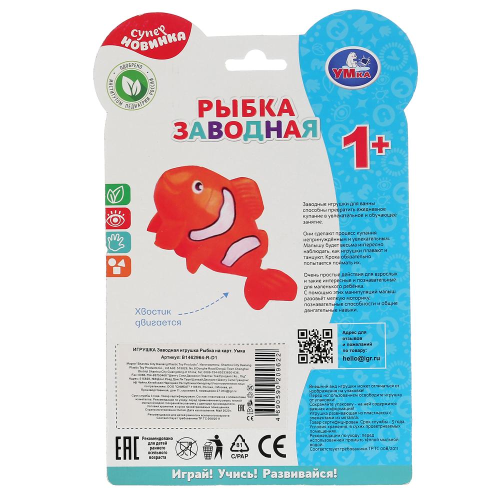 Заводная игрушка рыбка на карт. (русс. уп.) Умка в кор.2*120шт