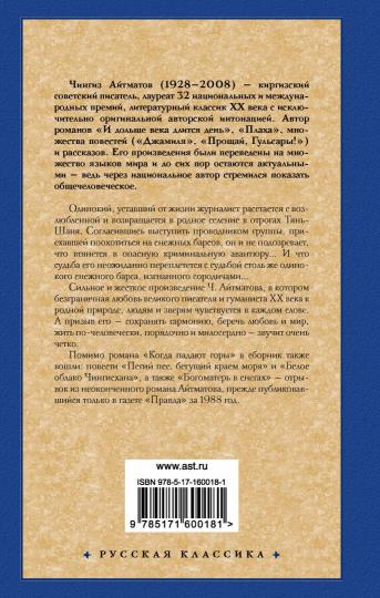 Когда падают горы