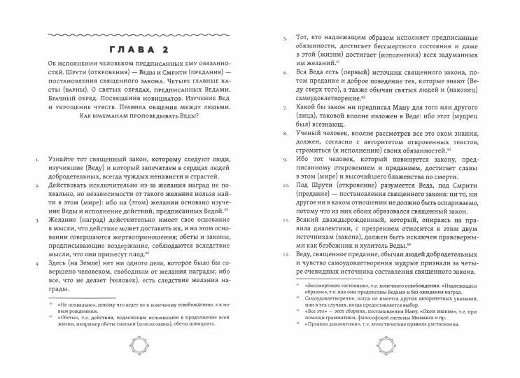 Законы Ману. Древнеарийские правила жизни и смерти