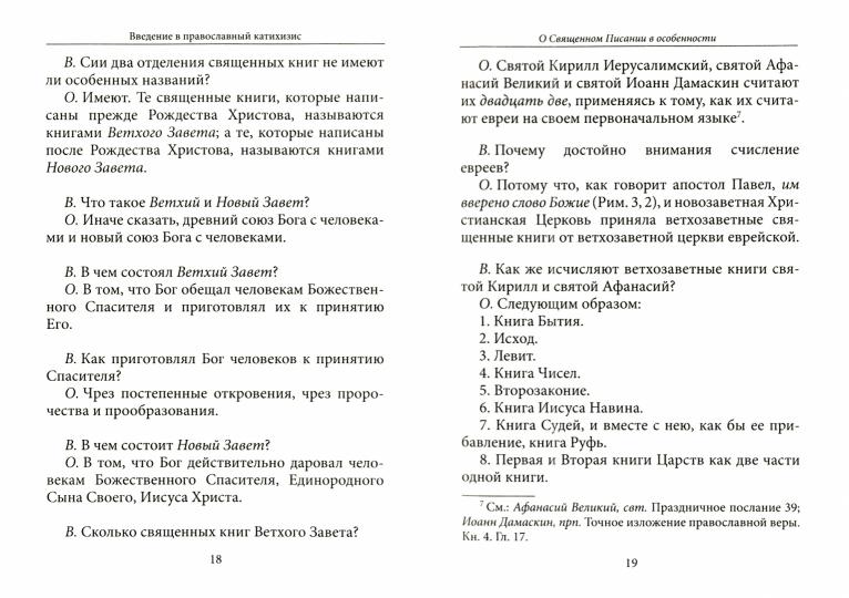 Catéchisme catholique prostraнный христианской