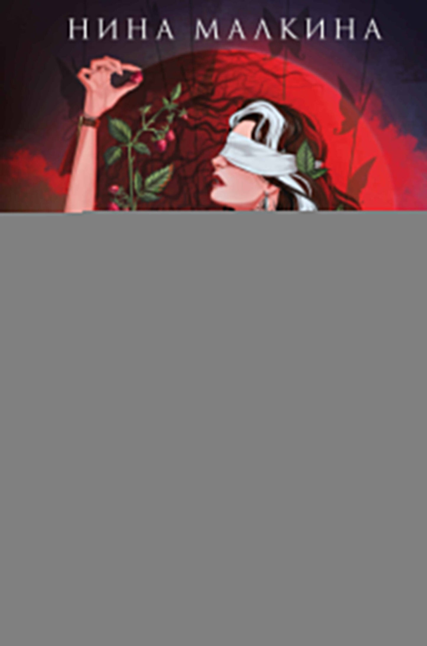 Наследие Иверийской династии. Господин Демиург