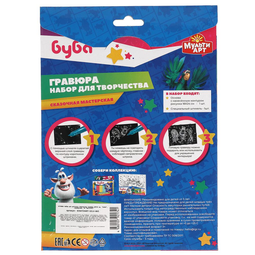 SCRATCHART-SILV-BU1 313949 Porte-bébé pour porte-bébé Gravure 18*24 cm, noir et blanc