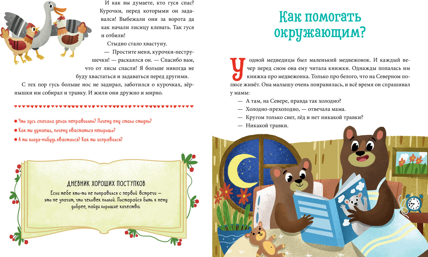 ЭИ. L'étiquette allemande est en vente. Хорошие поступки/Ульева Е.