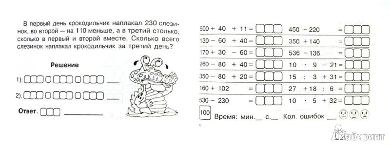Математика: Блиц-контроль нав.устн.сч.3кл ч.2 ФГОС