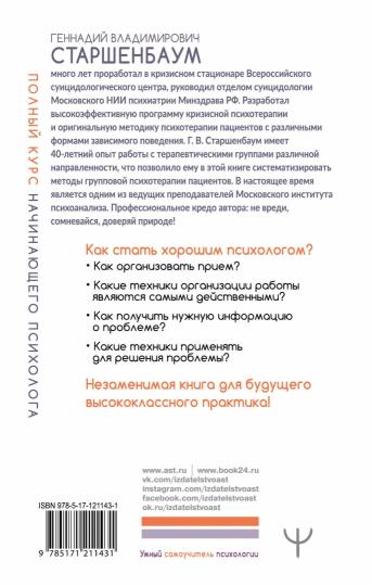 Le cours de psychologie est à la portée de tous. Приемы, примеры, подсказки