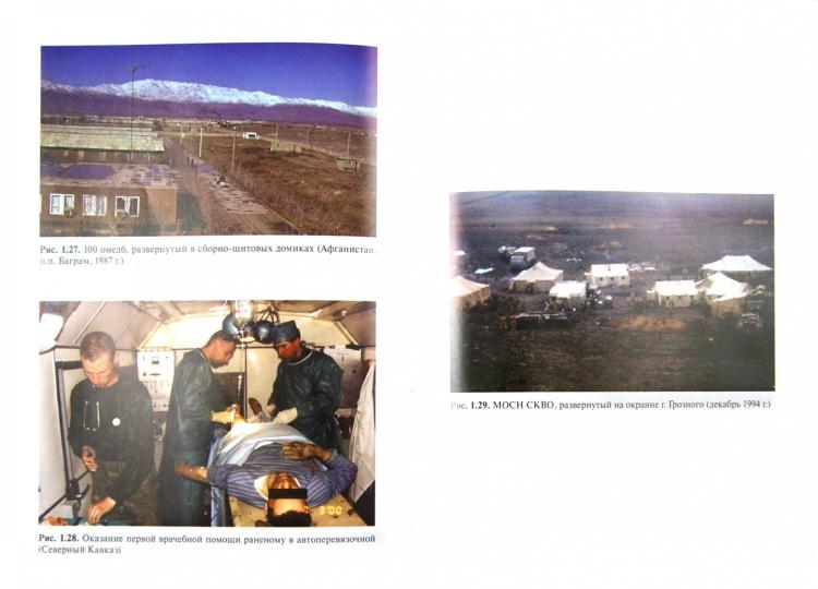 Военно-полевая хирургия / под ред. Е. K. Гуманенко. — 2- е изд., перераб. je suis d'accord. — Москва : ГЭОТАР- Медиа, 2022. — 768 с. : IL.