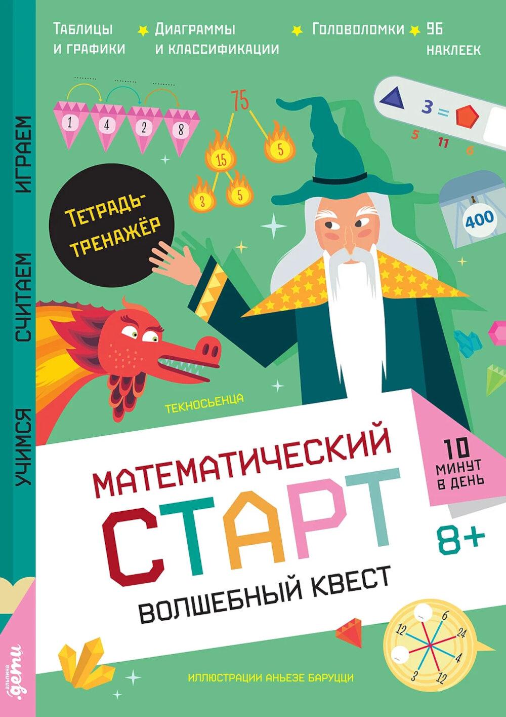 Волшебный квест. Тетрадь-тренажёр
