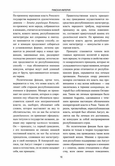 Римская империя (сборник)