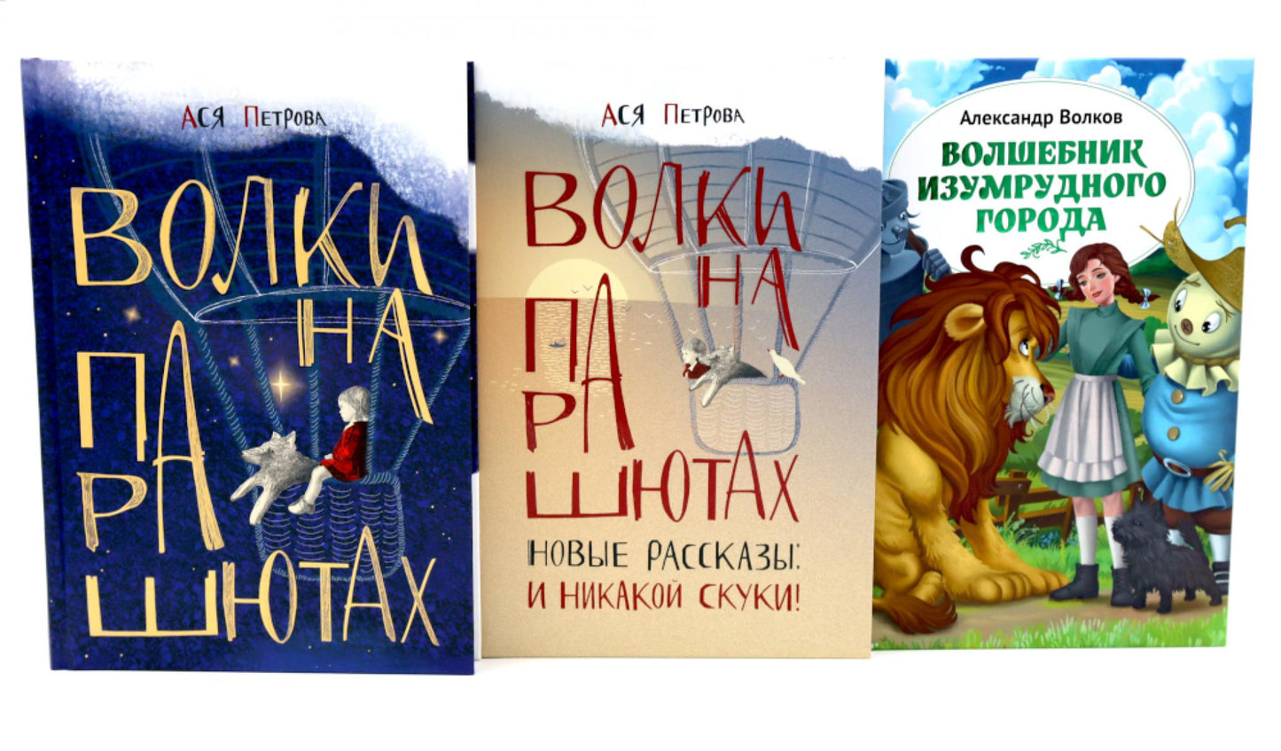 Книги, которые развивают детское воображение (комплект из 3-х книг)