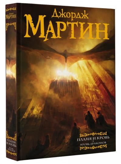 Flamme et croupe : Croches des dragons