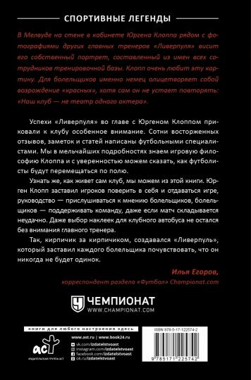 Верьте в нас! Как Юрген Клопп вернул "Ливерпуль" на вершину