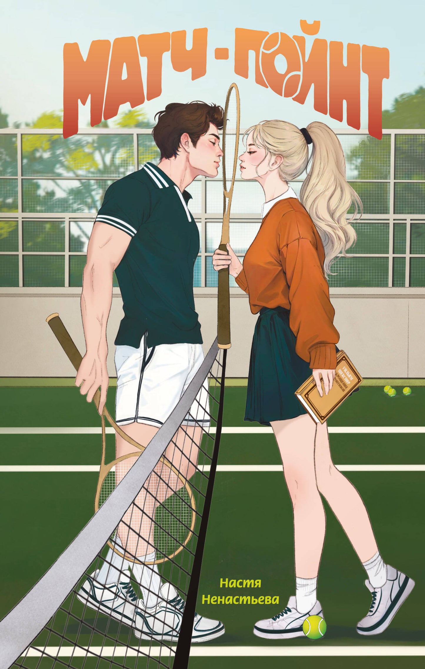 Match-Point