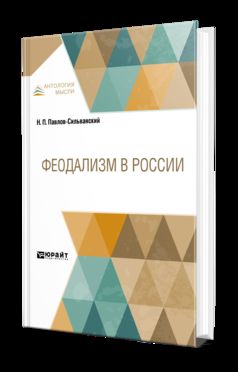 Le féodalisme en Russie
