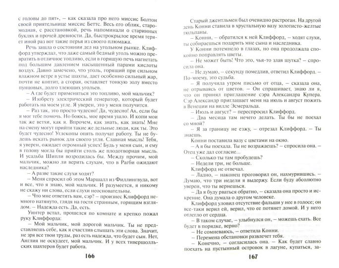 Любовник леди Чаттерли
