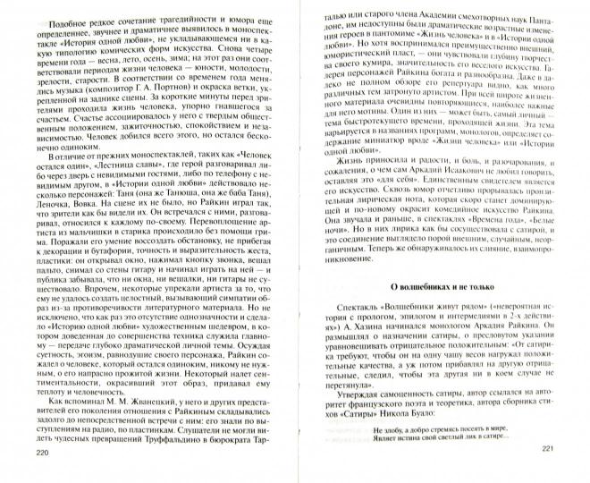 Аркадий Райкин