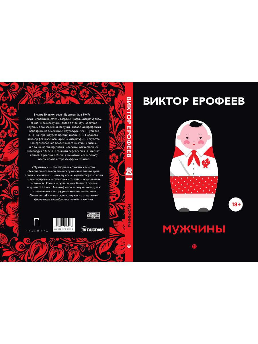 Мужчины: рассказы